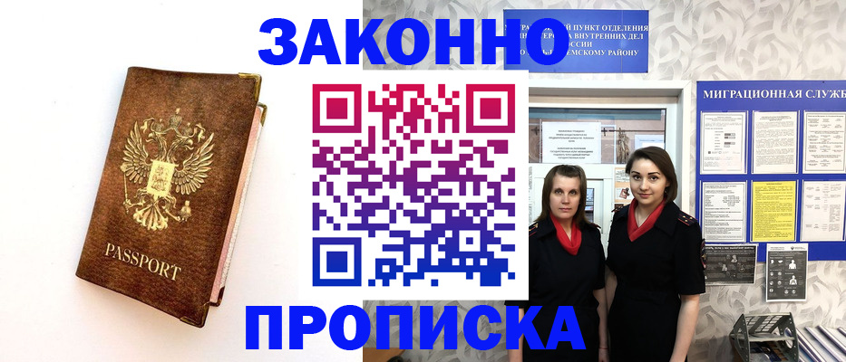 временная регистрация для школы в Тынде